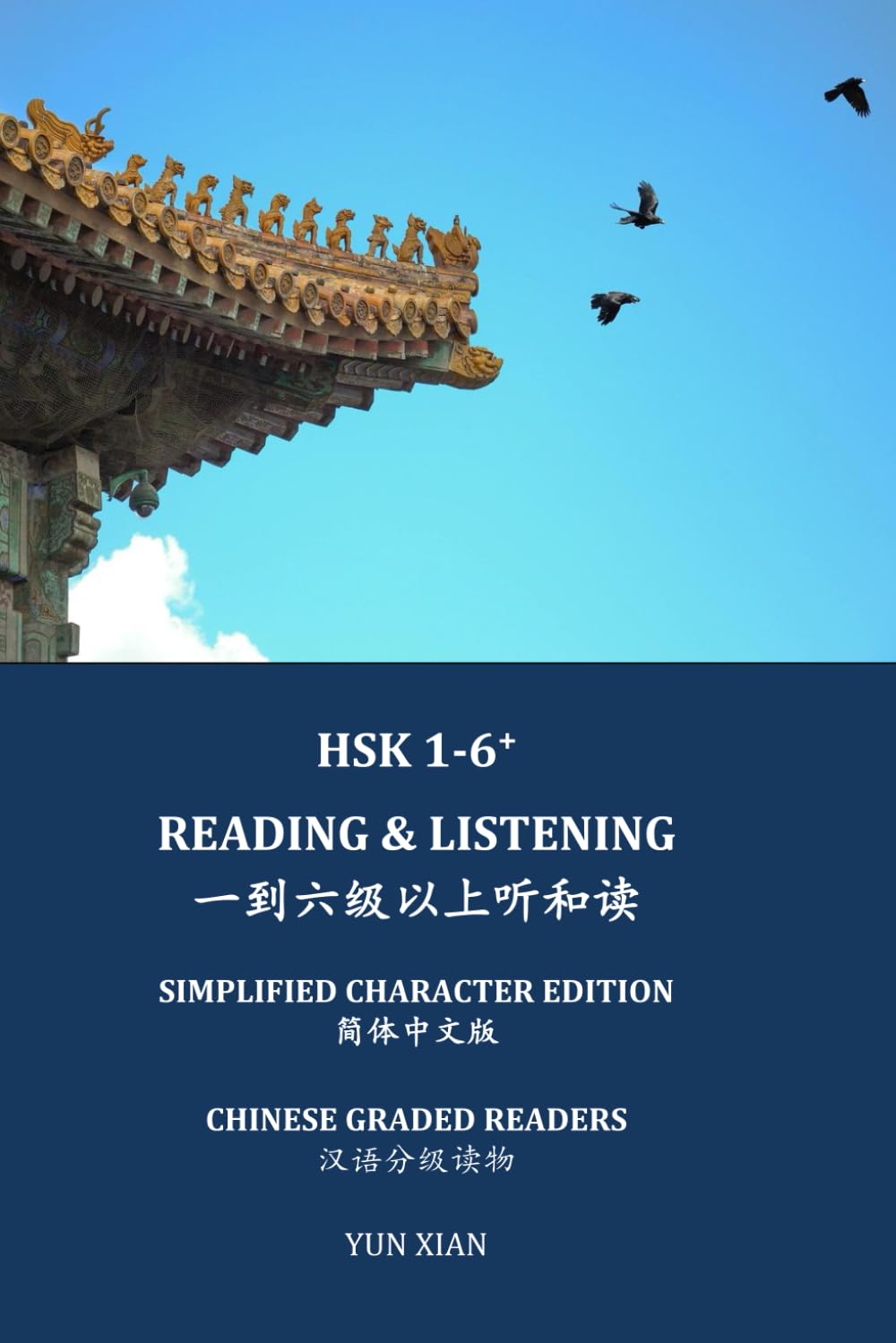 HSK 1-6+ READING & LISTENING 一到六级以上听和读 Simplified Character Edition 简体中文版: CHINESE GRADED READERS 汉语分级读物 Foreign Languages ​​& Dictionaries