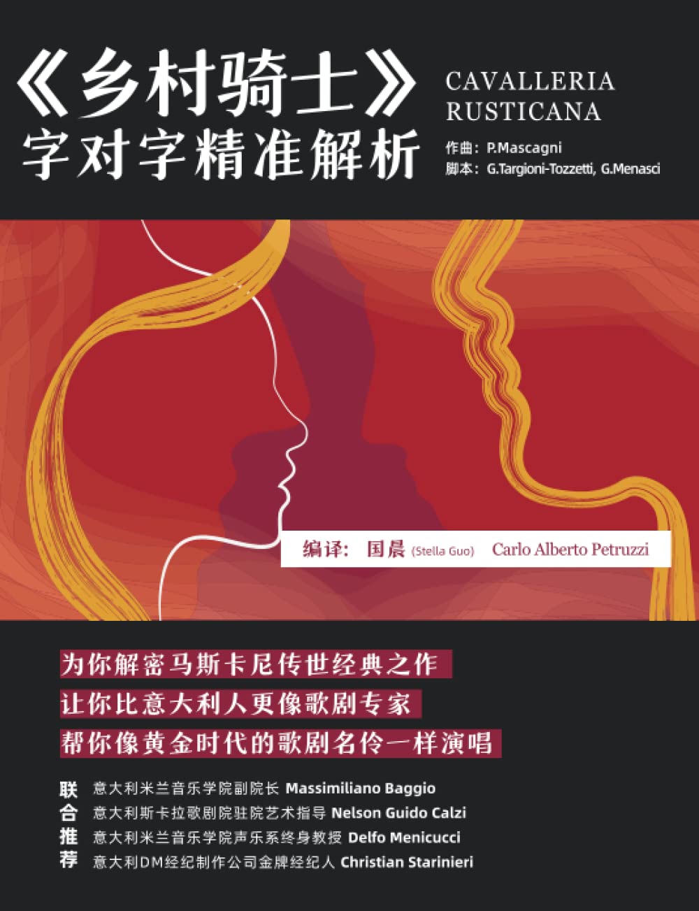 《乡村骑士》Cavalleria rusticana –《丑角》Pagliacci : 字对字精准解析 book