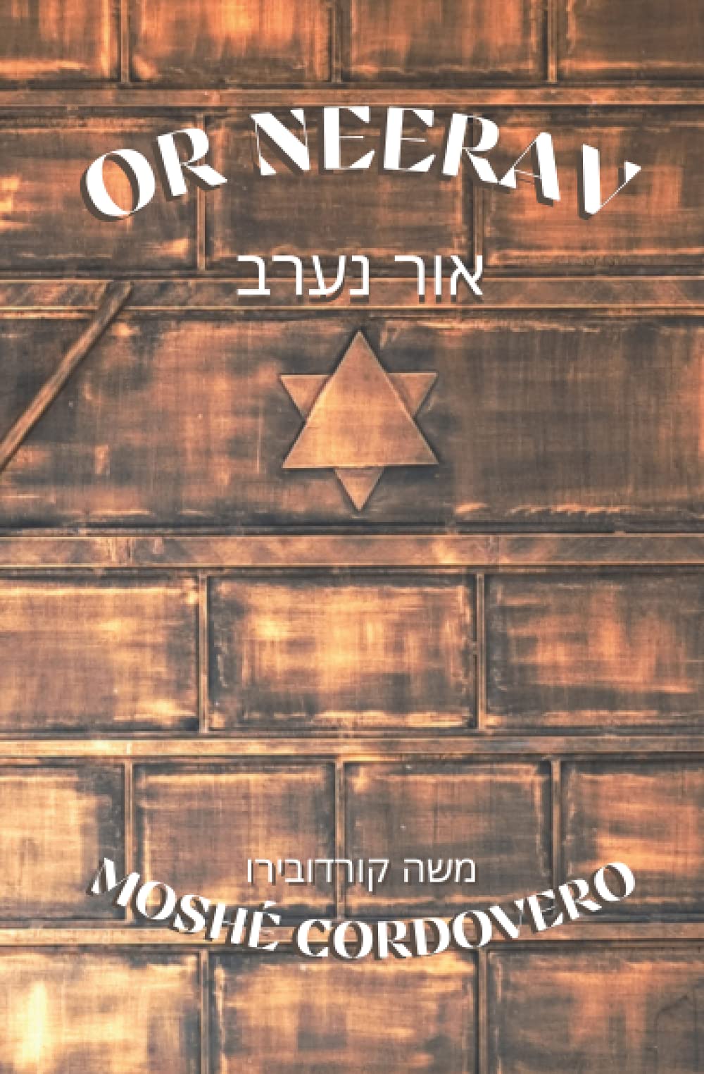 Or Neerav- Moshé Cordovero: La Dulce Luz. La Cábala del Místico de Safed Philosophy