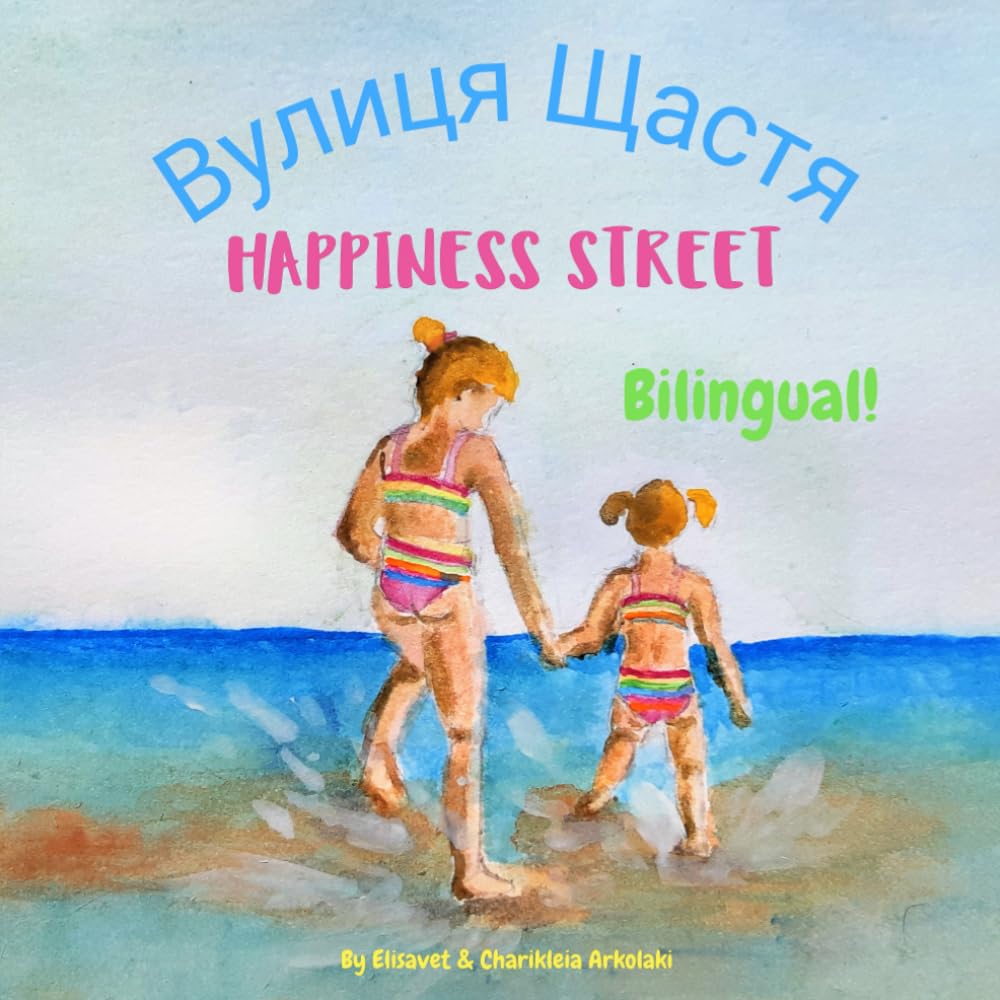 Happiness Street - Вулиця Щастя: A bilingual book for kids learning Ukrainian (English Ukrainian edition) (Ukrainian Bilingual Books - Fostering Creativity in Kids) Foreign Languages ​​& Dictionaries