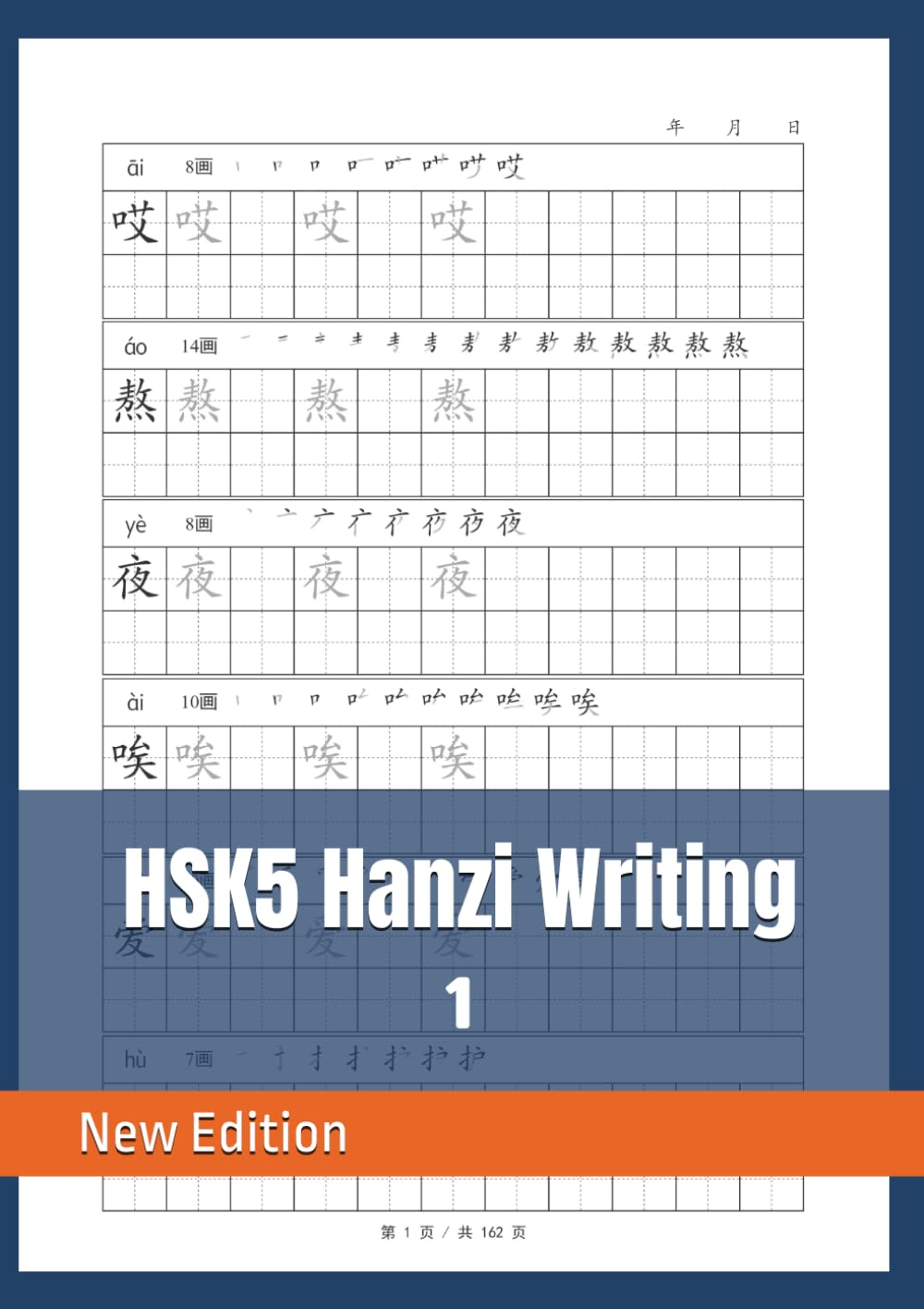 HSK5 Chinese Characters Writing Practice and Strokes, Chinese Hanzi Writing Practice Book, 8.25" x 11.68" (20.96 x 29.67cm),106 Pages，86 Pages Vocabulary, 20 Pages Empty Tian zi ge Learning & Reference