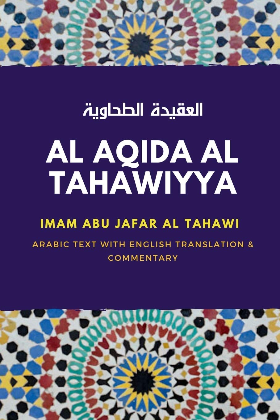 Al Aqida Al Tahawiyya : العقيدة الطحاوية: Arabic text with English Translation & Commentary book