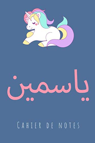 Cahier de Notes Yasmine: Cahier de Notes Prénom Arabe/ Cahier De Notes prénom arabe / Cadeau d'anniversaire / Cahier écriture arabe / Apprendre ... pour les filles, idée de cadeau pour fille book