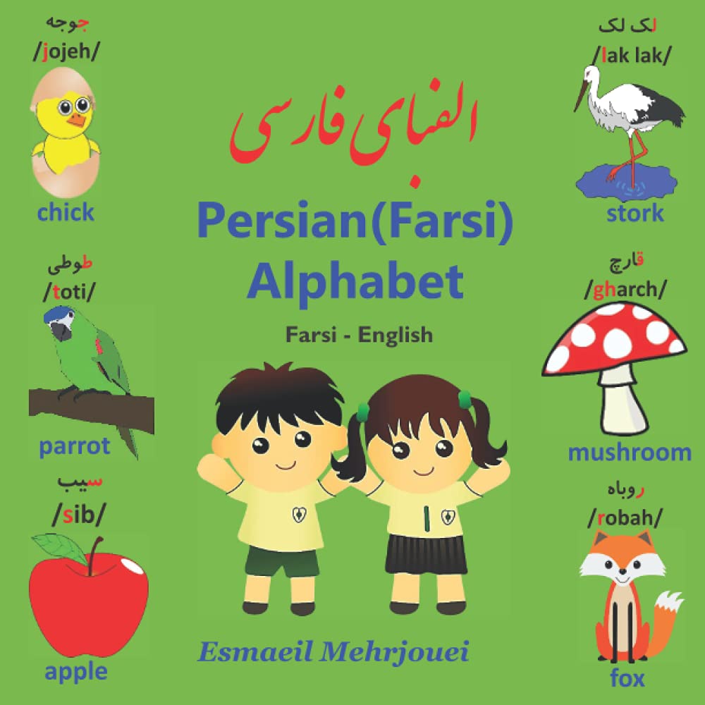 Persian(Farsi) Alphabet: Persian Alphabet Books for Children Foreign Languages ​​& Dictionaries