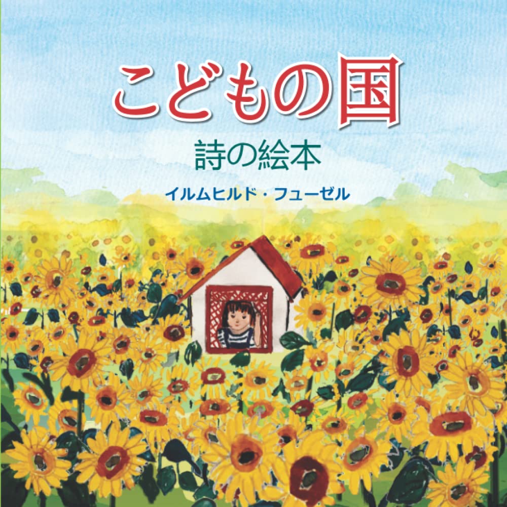こどもの国: 韻を踏んだショートストーリーとカラフルなイラストで構成された、4歳以上のお子さま向けの音読・読み聞かせ用の面白い絵本です。 Novels & Short Stories