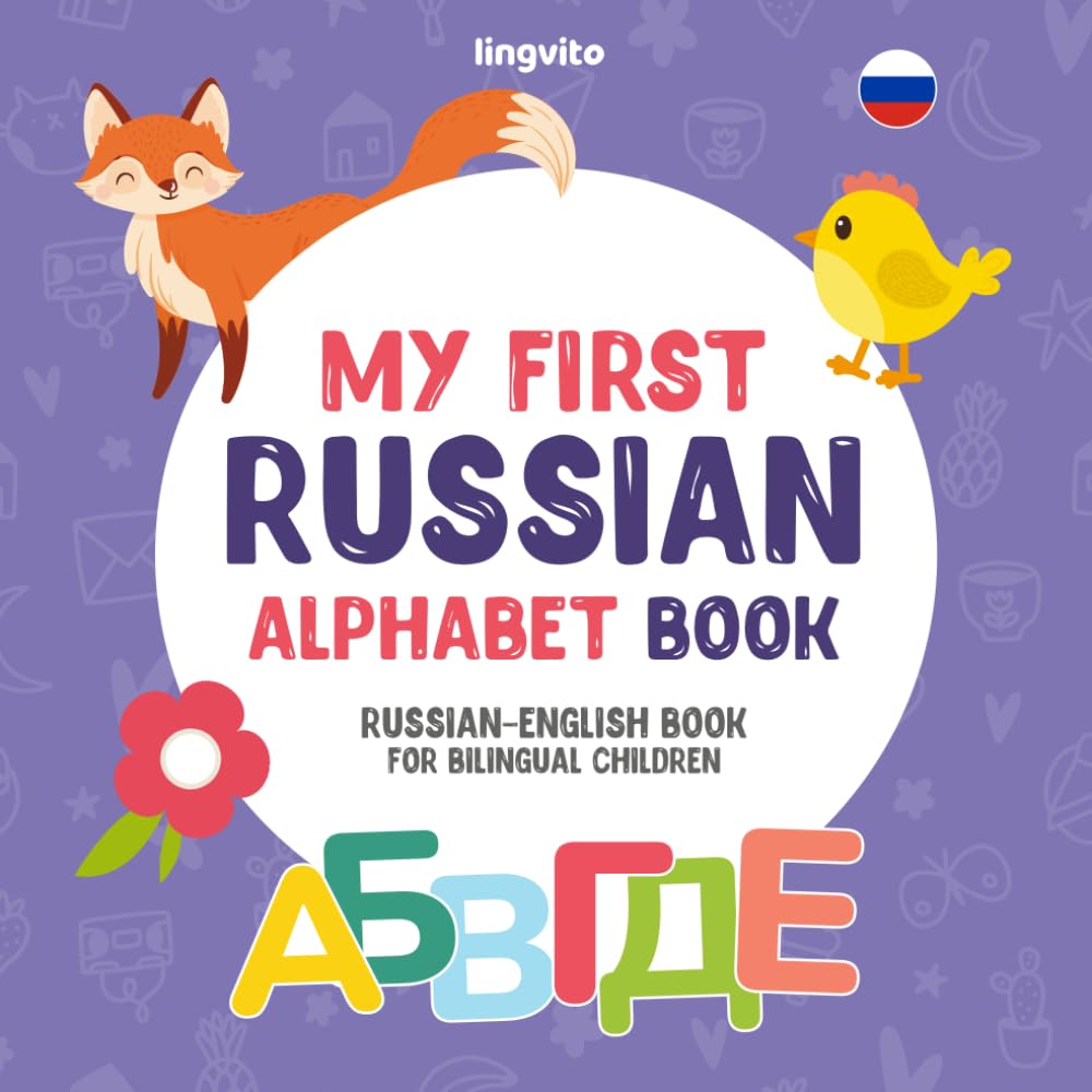 My First Russian Alphabet Book. Russian-English book for Bilingual Children: Fun & artistic Russian-English picture book for kids. A Russian alphabet ... Books for Bilingual Children, Band 2) Foreign Languages ​​& Dictionaries