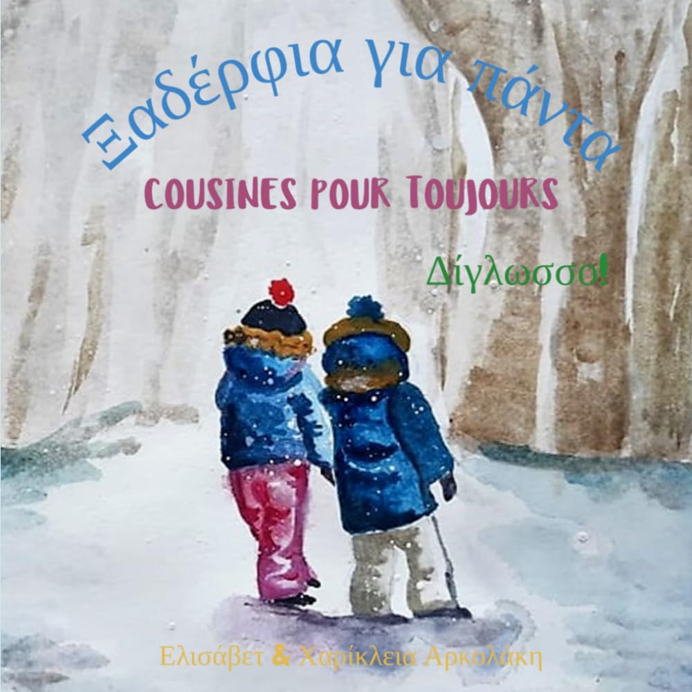 Cousines pour toujours - Ξαδέρφια για πάντα: A bilingual children's book in French and Greek book
