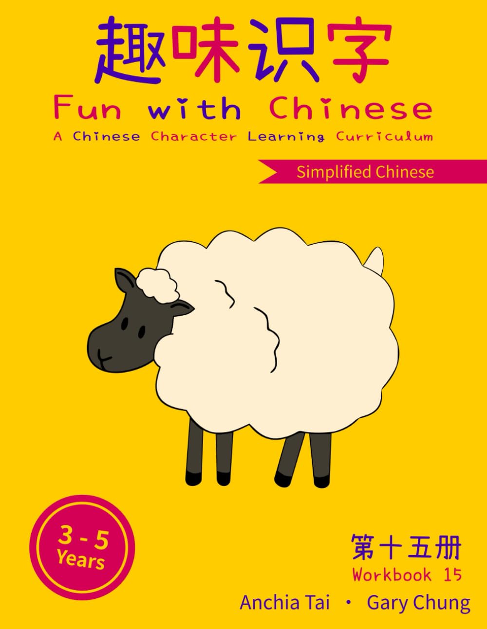 Fun with Chinese Workbook 15 (Simplified Chinese) (Fun with Chinese (Simplified Chinese), Band 15) Foreign Languages ​​& Dictionaries