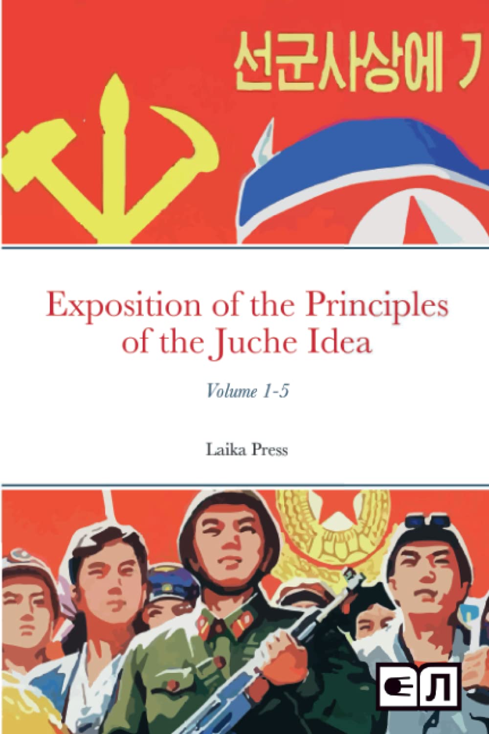 The Complete Exposition of the Principles of the Juche Idea book