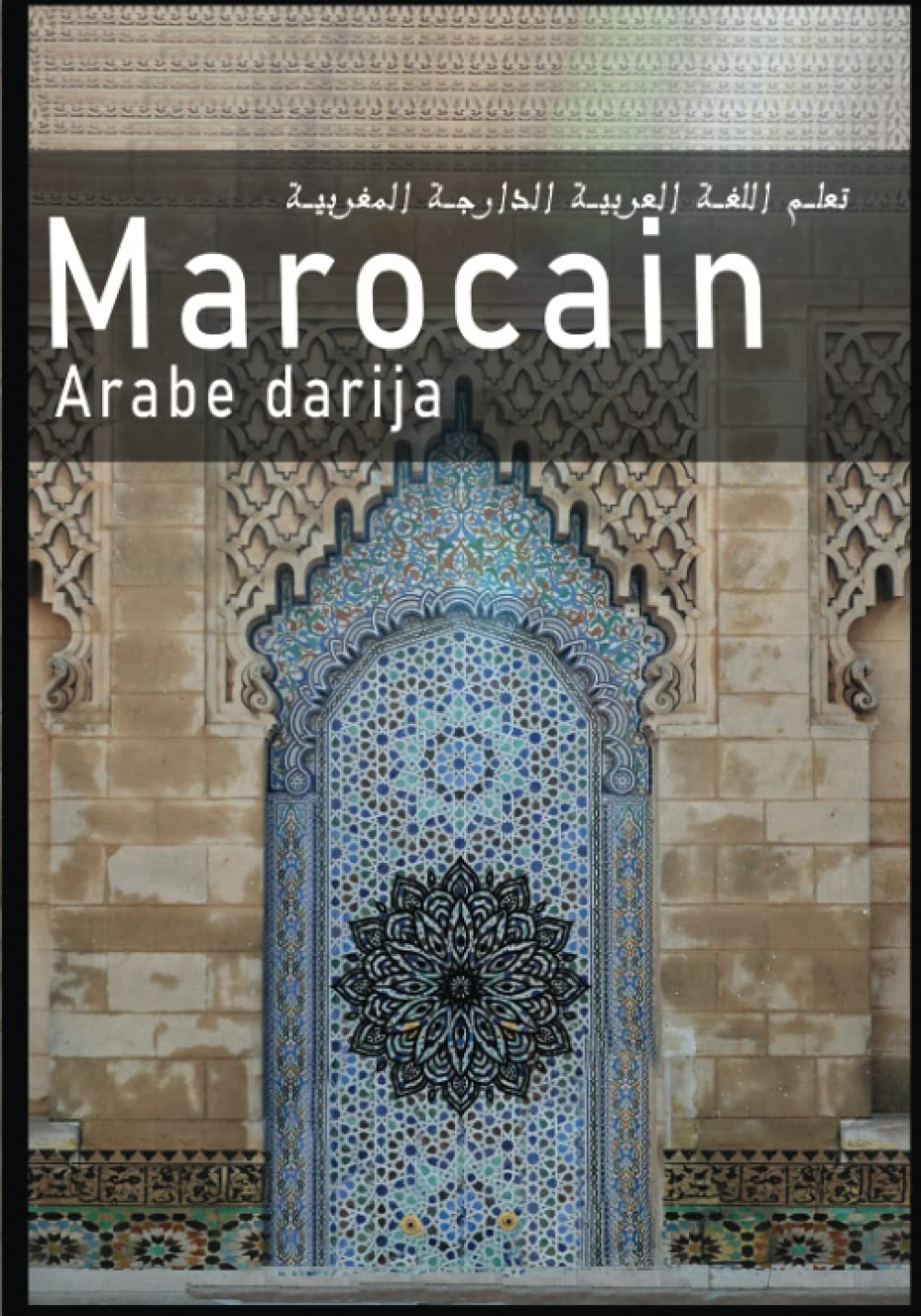 Arabe Marocain Darija: Apprendre dialectal marocain, Guide de conversation pour des enfants et adultes, vocabulaire riche traduits du Français, avec la méthode de prononciation en lettres françaises Foreign Languages ​​& Dictionaries