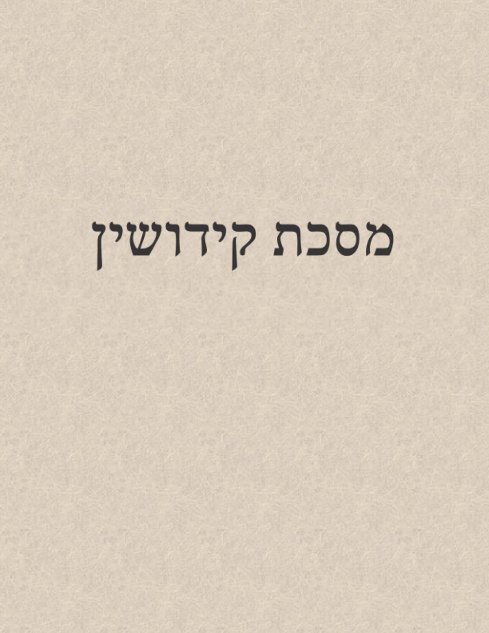 מסכת קידושין Learning & Reference
