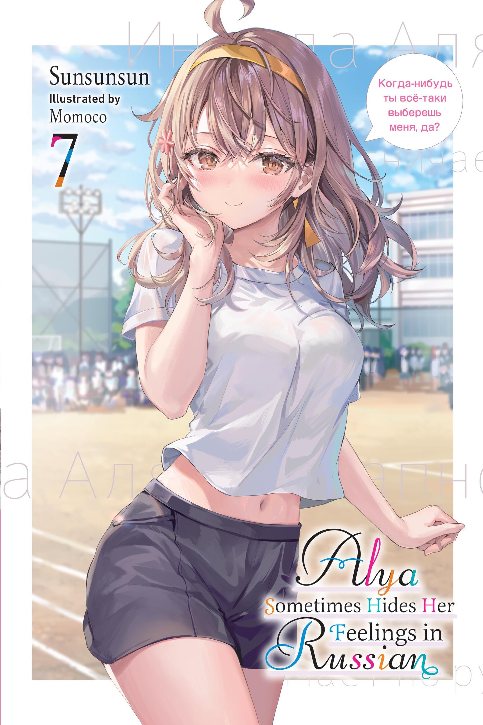 Alya Sometimes Hides Her Feelings in Russian, Vol. 7: Volume 7 (Alya Sometimes Hides Her Feelings in Russian, 7) Humour & Satire