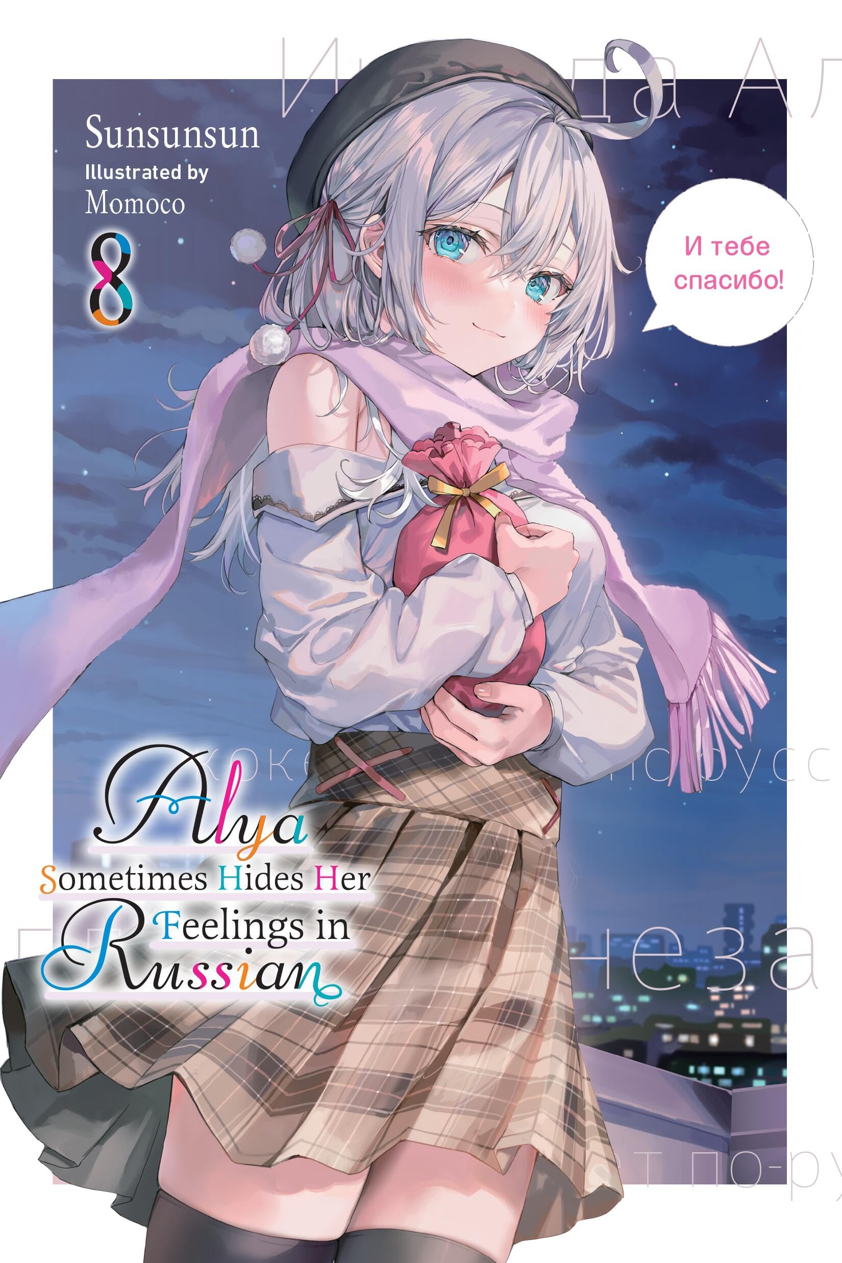 Alya Sometimes Hides Her Feelings in Russian, Vol. 8 Contemporary literature
