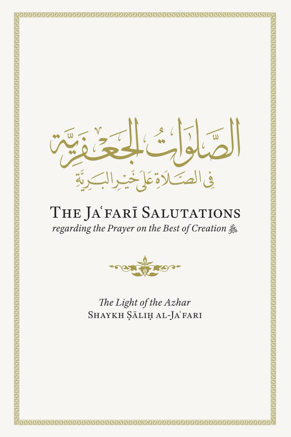 The Ja'fari Salutations Regarding the Prayer on the Best of Creation: (Bilingual Edition) book