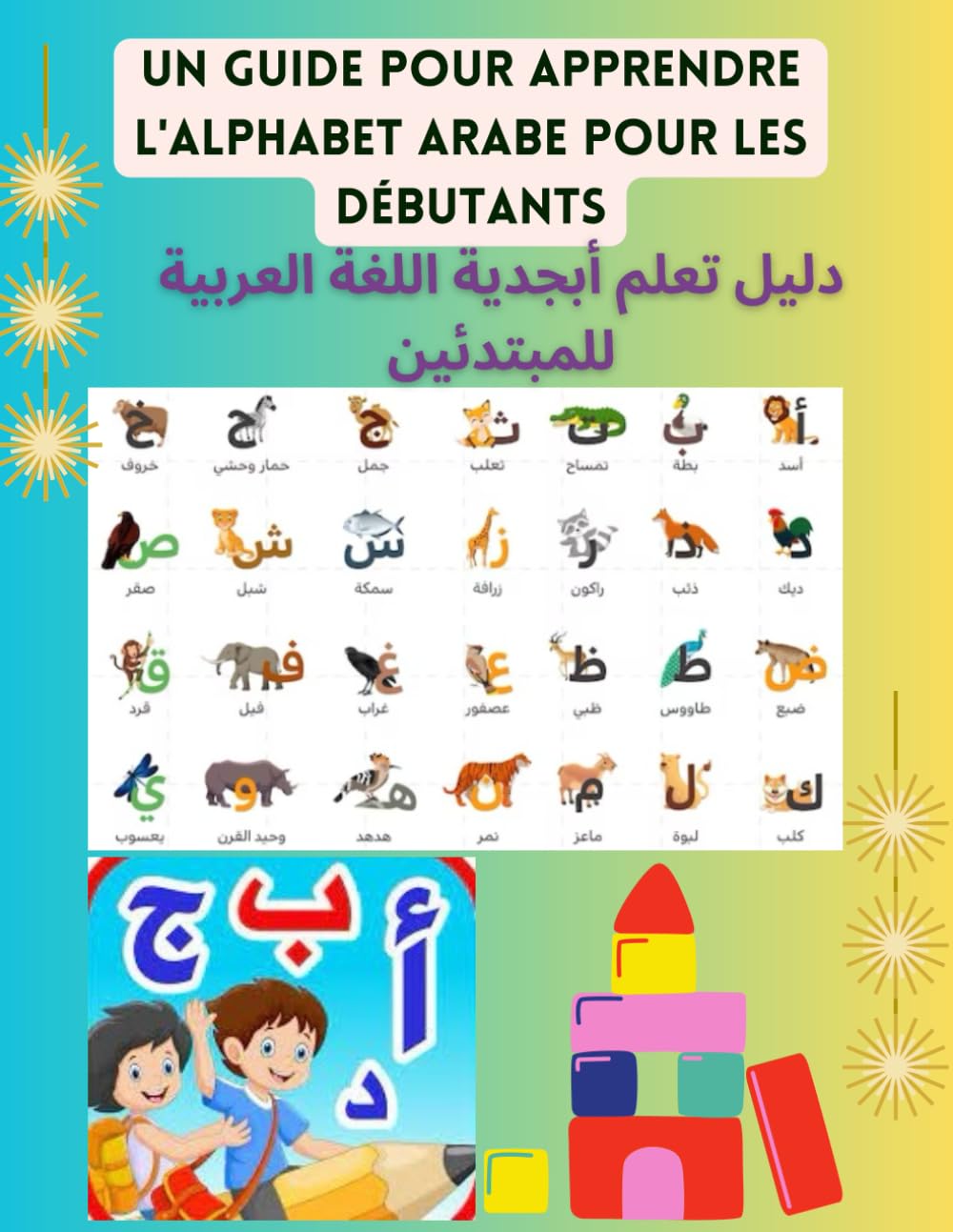 Un guide pour apprendre l'alphabet arabe pour les débutants: دليل تعلم أبجدية اللغة العربية للمبتدئين book