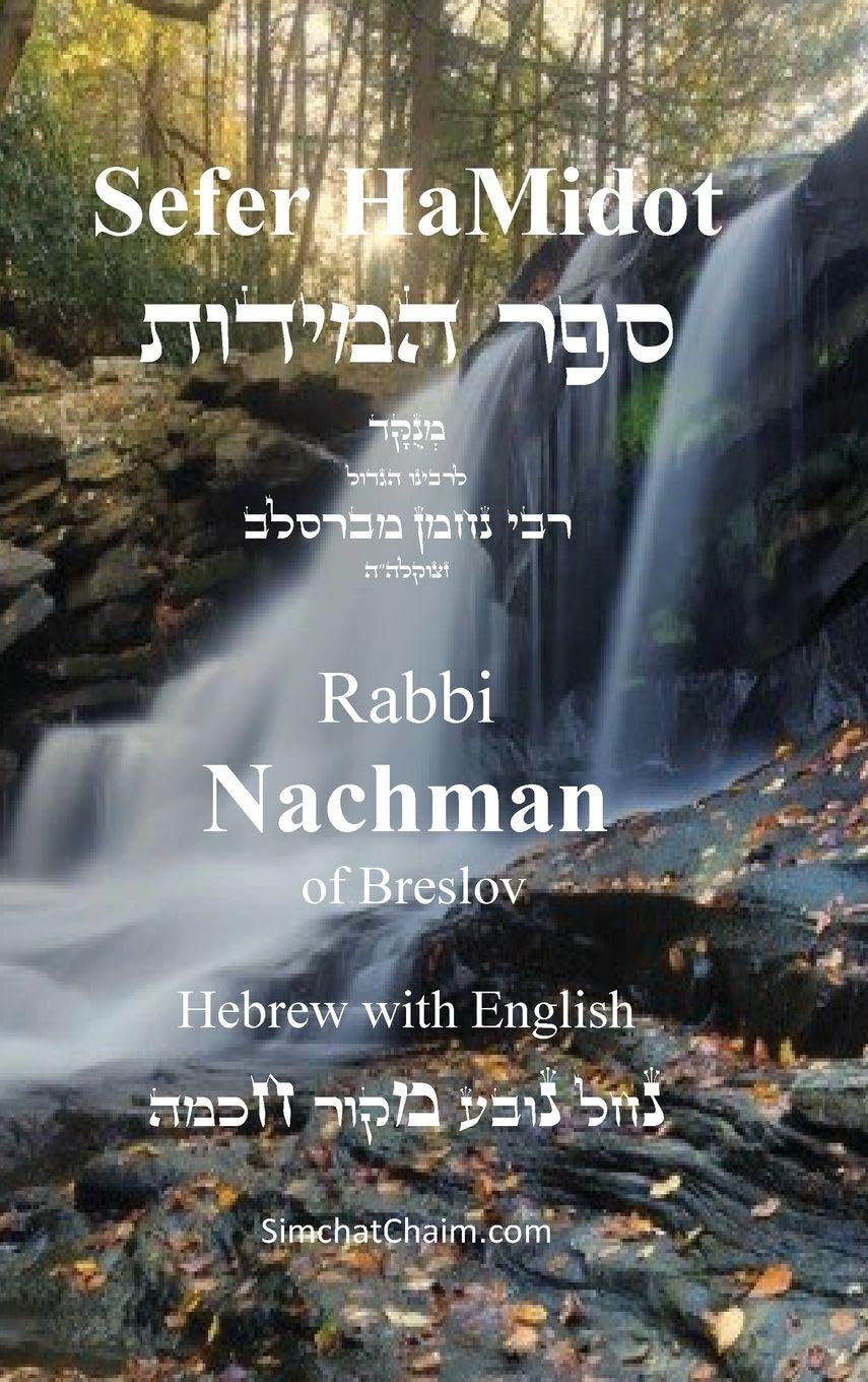 Sefer HaMidot - Hebrew with English Religion & Esotericism
