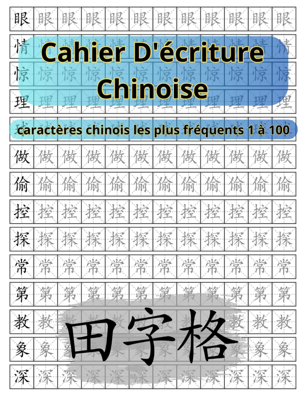 Cahier D'écriture Chinoise: caractères chinois les plus fréquents 1 à 100 田字格 book