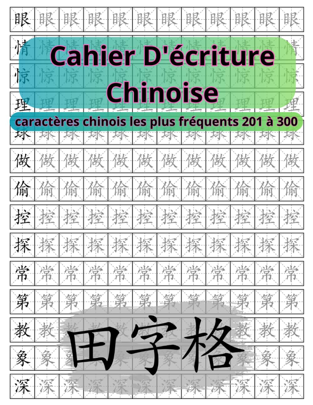 Cahier D'écriture Chinoise: Caractères Chinois les plus Fréquents 201 à 300 田字格 book