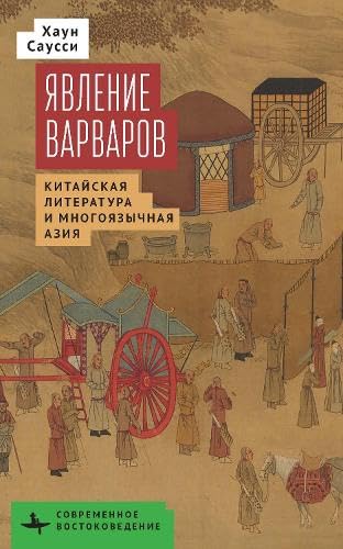 The Making of Barbarians Social Sciences