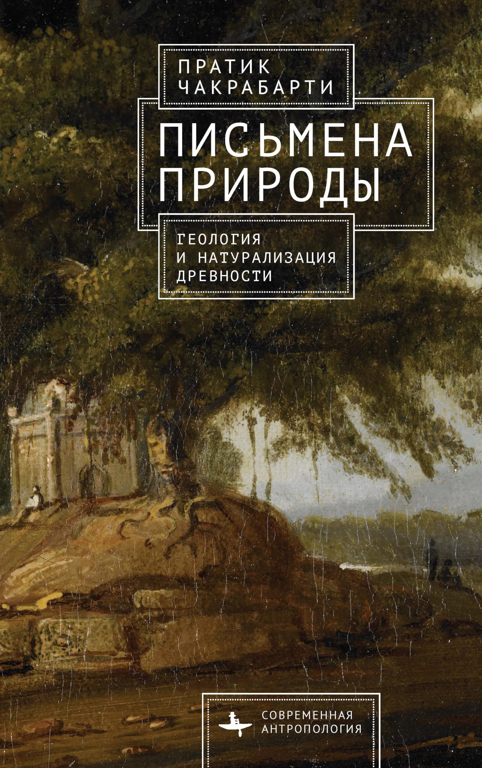 Inscriptions of Nature Law