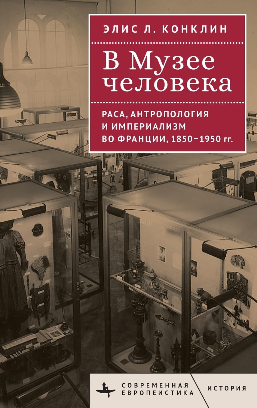 In the Museum of Man Social Sciences