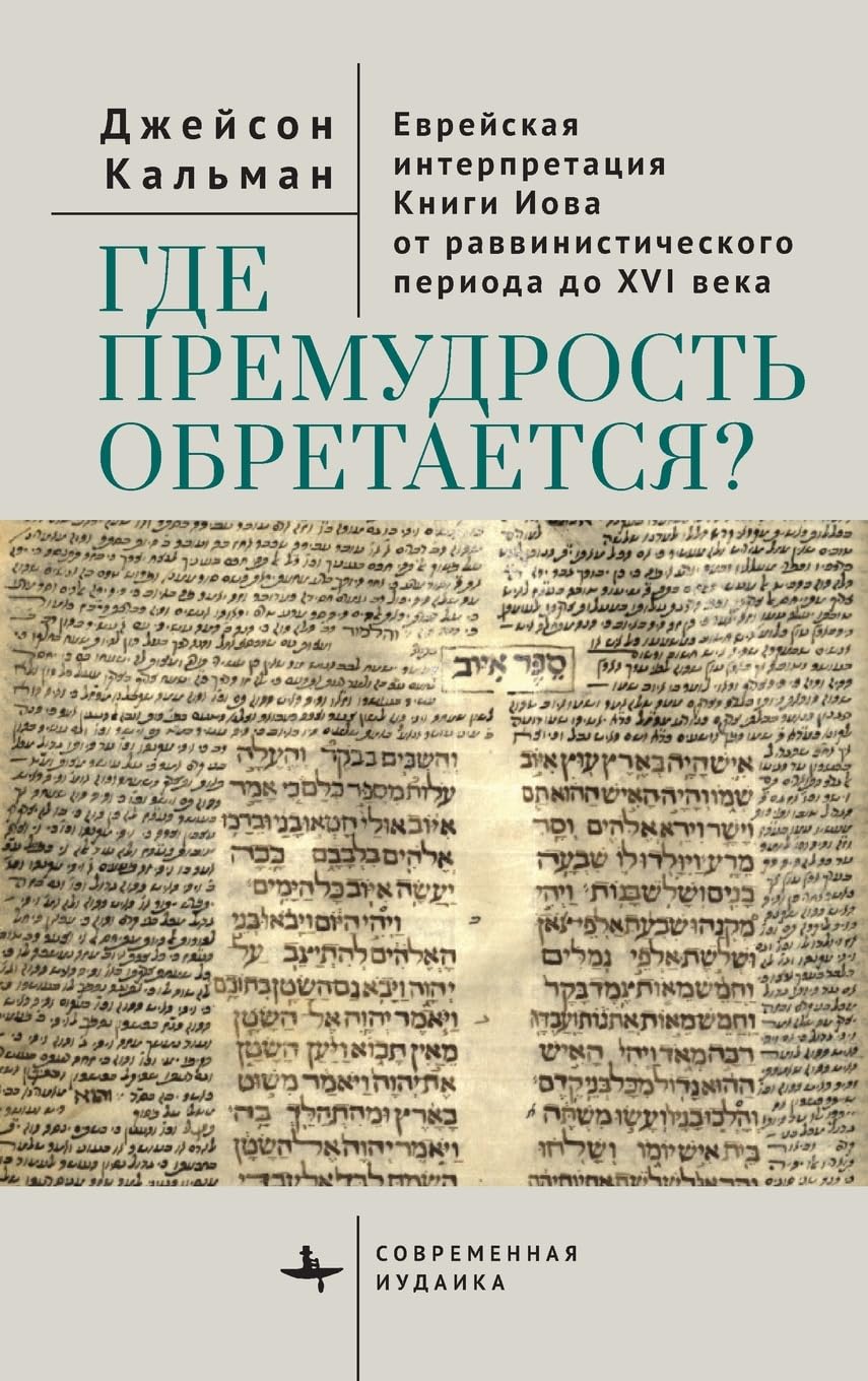 The Book of Job in Jewish Life and Thought Religion & Esotericism