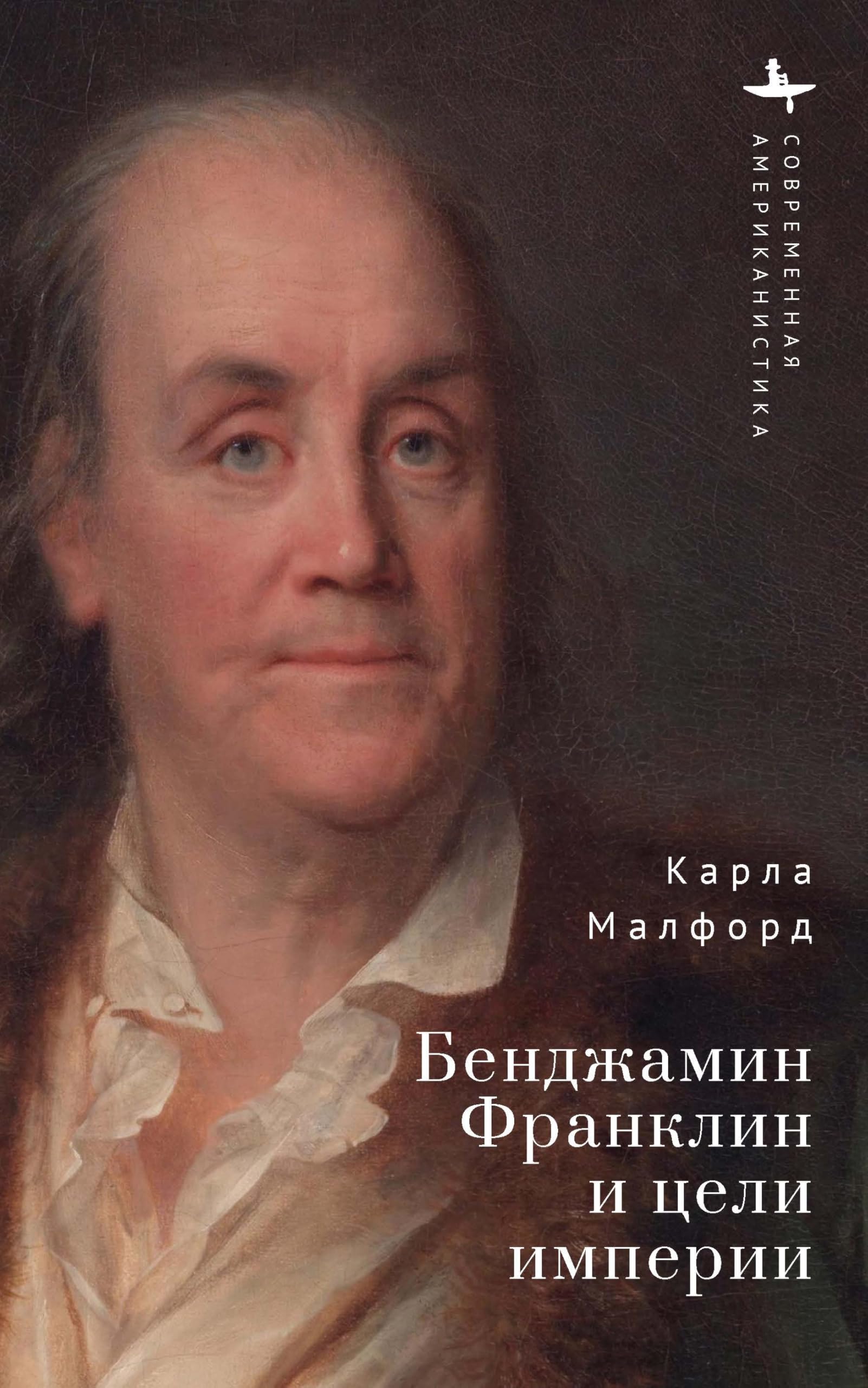 Benjamin Franklin and the Ends of Empire Memories