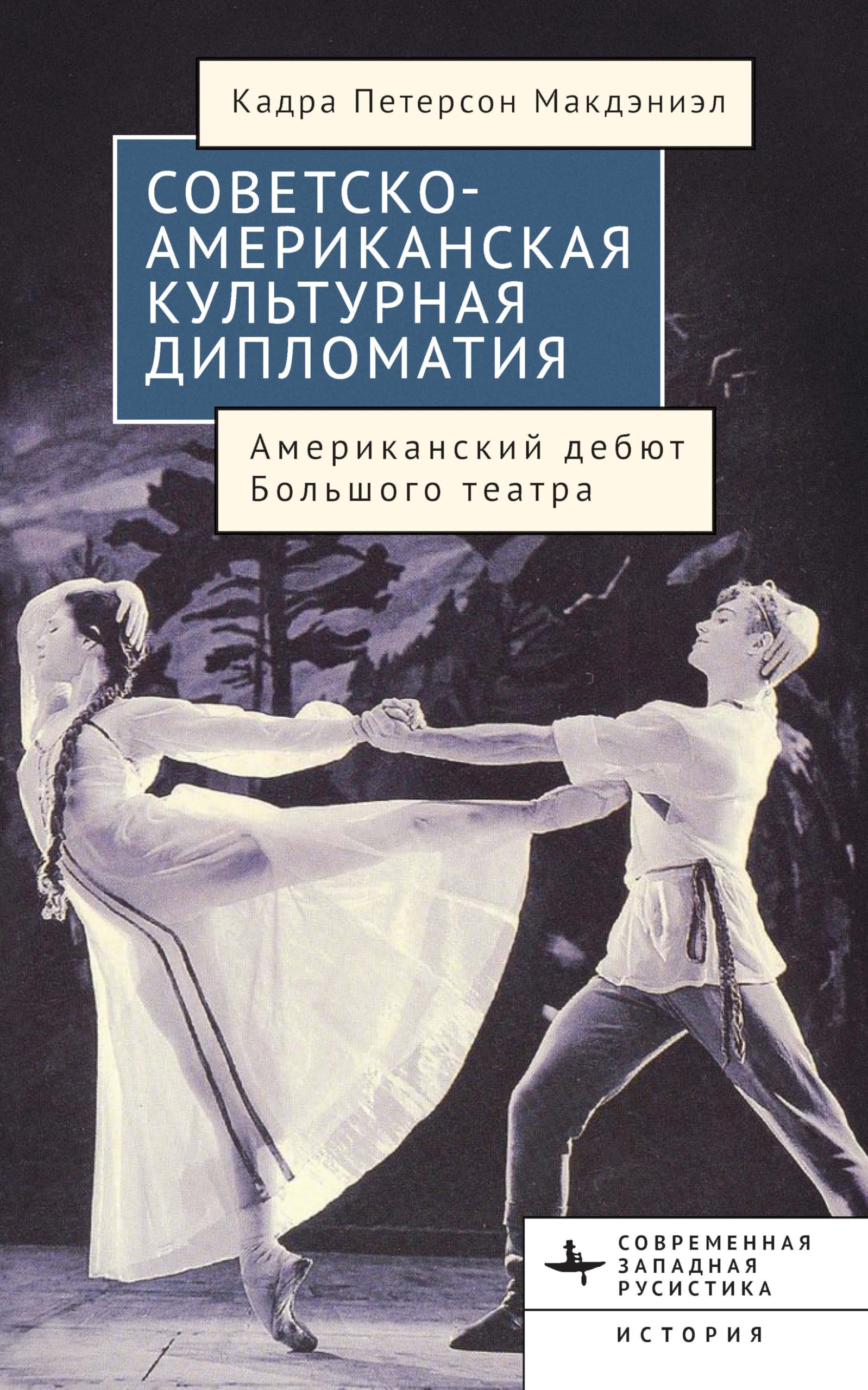 American-Soviet Cultural Diplomacy Law