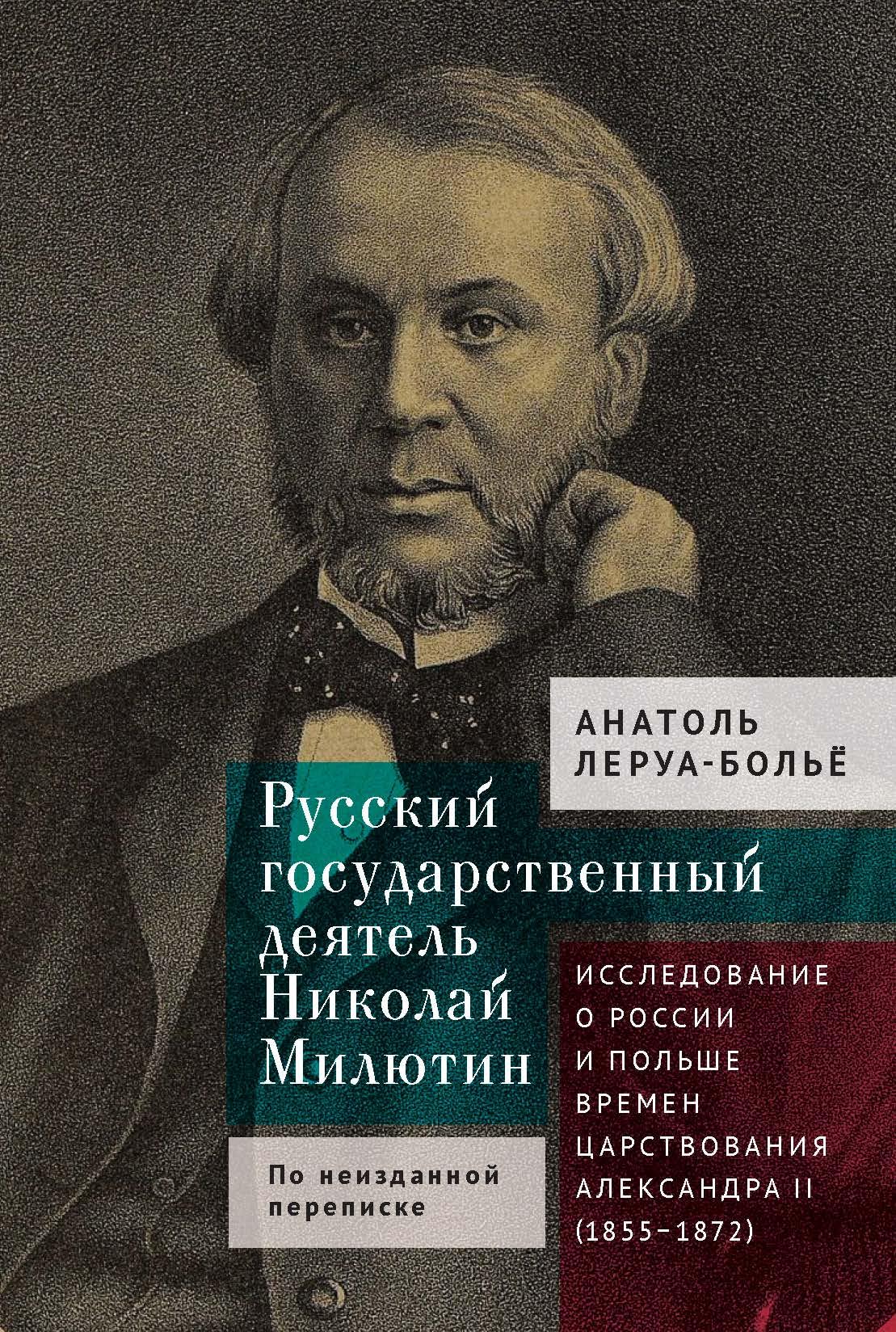 Un homme d'État russe (Nicolas Milutine) d'après sa correspondance inédite Social Sciences