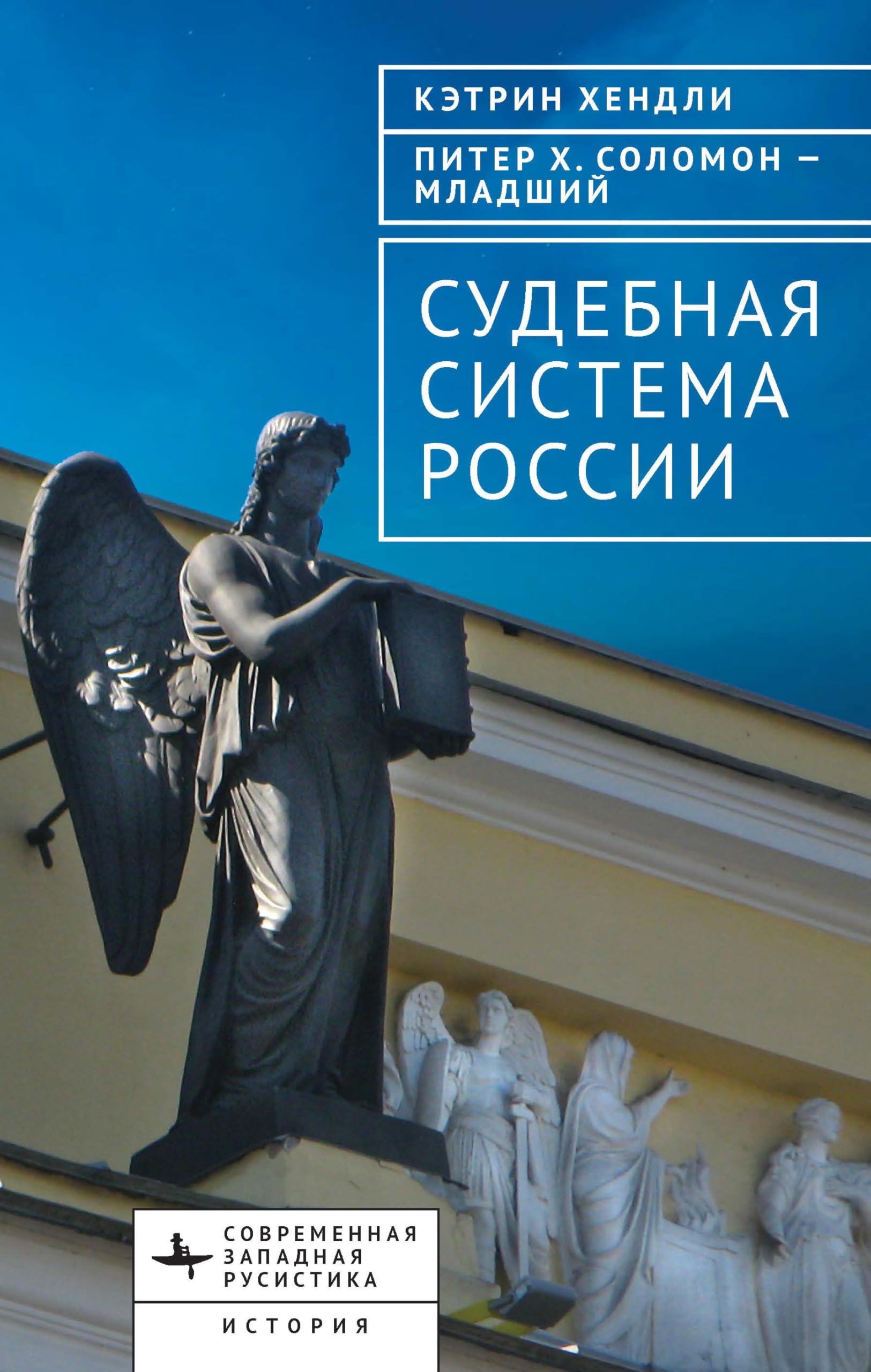 The Judicial System of Russia Law