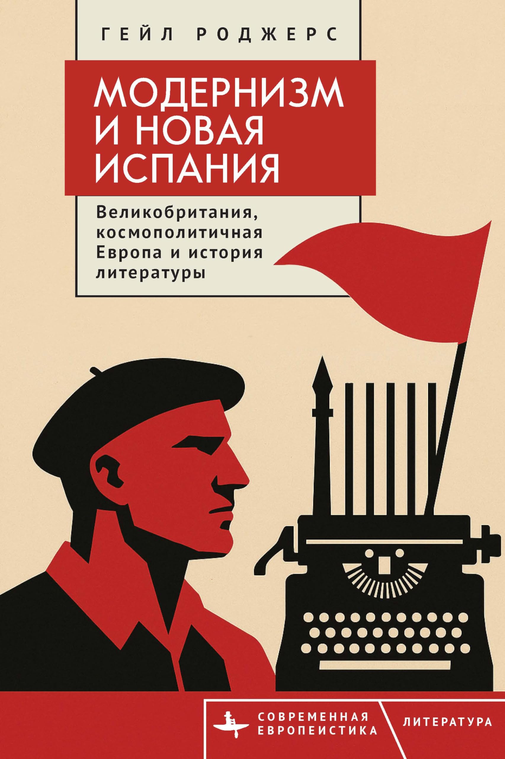 Modernism and the New Spain Contemporary literature