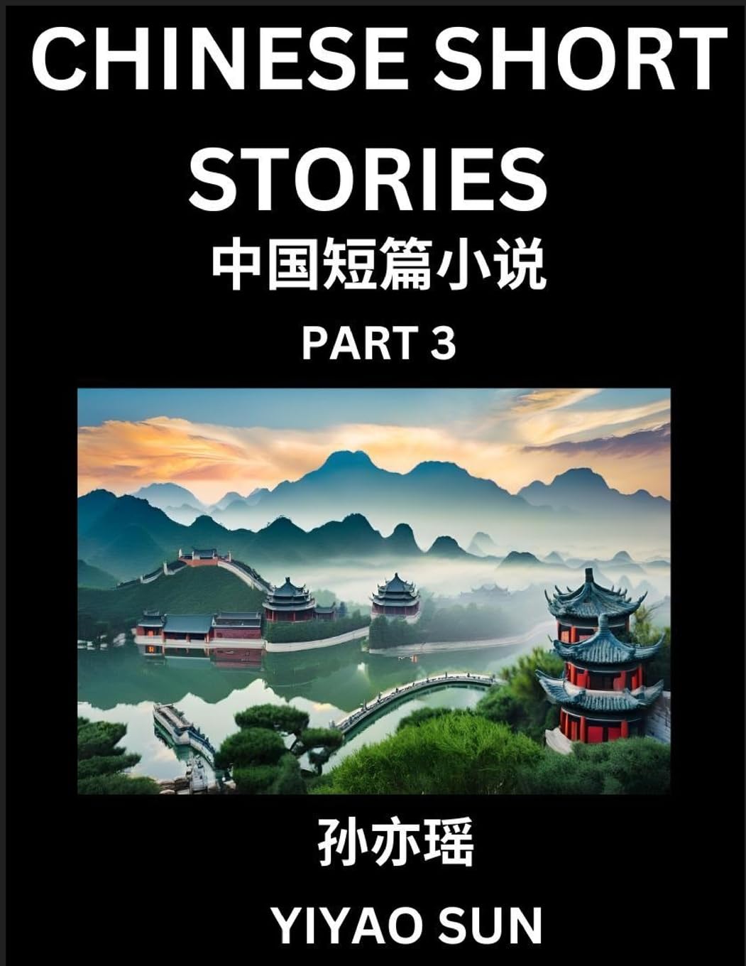 Chinese Short Stories (Part 3)- Learn Must-know and Famous Chinese Stories, Chinese Language & Culture, HSK All Levels, Easy Lessons for Beginners, English and Simplified Chinese Character Edition Contemporary literature Books