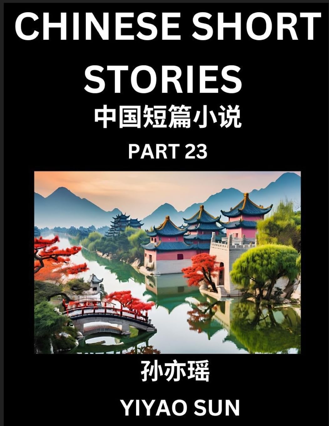 Chinese Short Stories (Part 23)- Learn Must-know and Famous Chinese Stories, Chinese Language & Culture, HSK All Levels, Easy Lessons for Beginners, English and Simplified Chinese Character Edition Contemporary literature Books