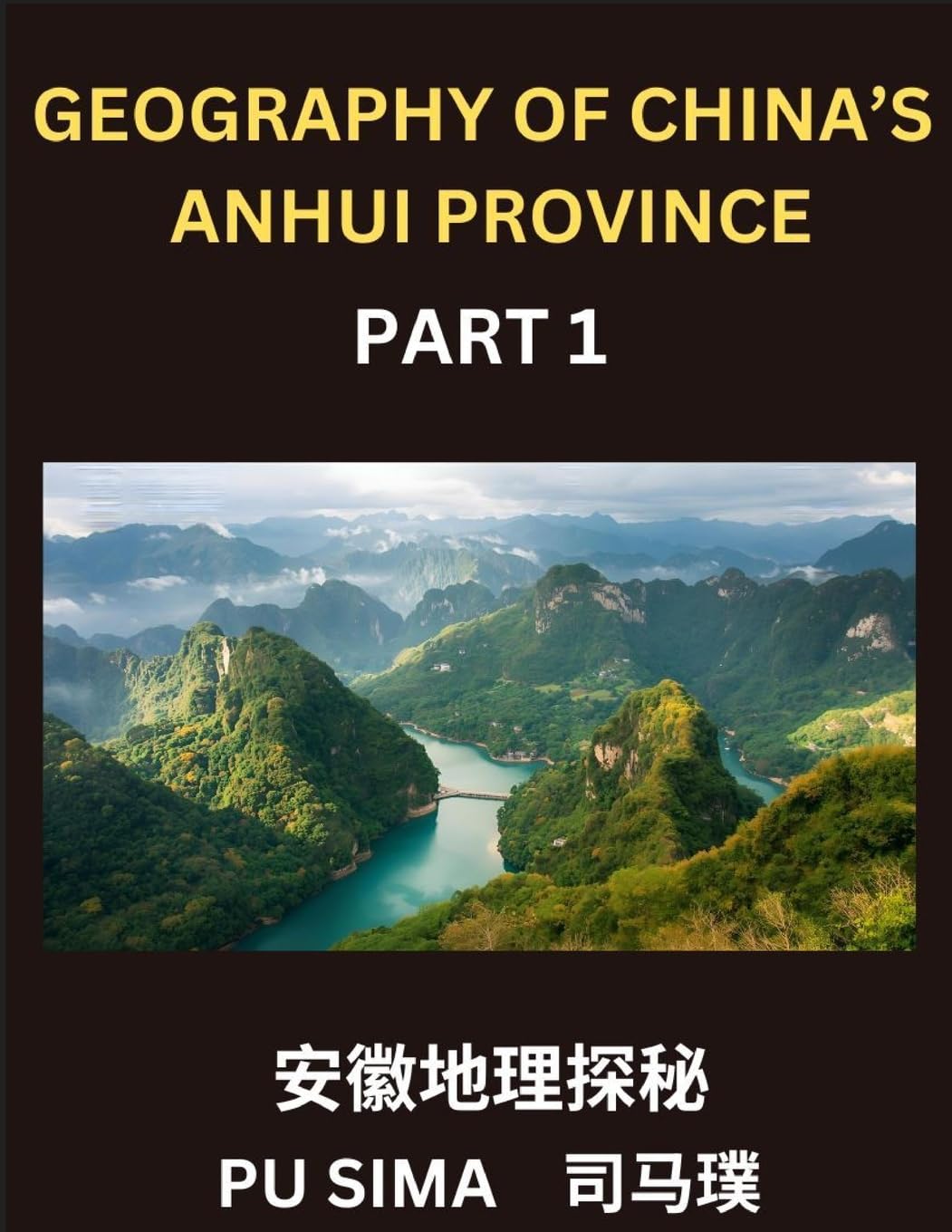 Geography of China's Anhui Province (Part 1)- Chinese Characters, English and Pinyin to Understand Addresses, Provinces, Cities and Counties in Anhui, Names, Surnames, and Learn Mandarin Chinese, HSK All Levels Foreign Languages ​​& Dictionaries