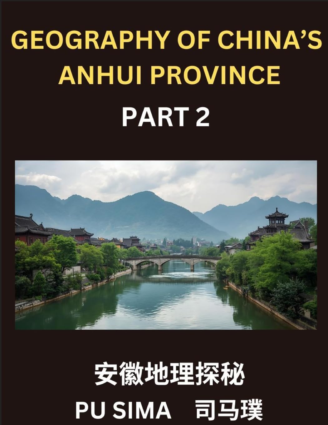 Geography of China's Anhui Province (Part 2)- Master Mandarin Chinese with Chinese Characters, Pinyin, and English Foreign Languages ​​& Dictionaries