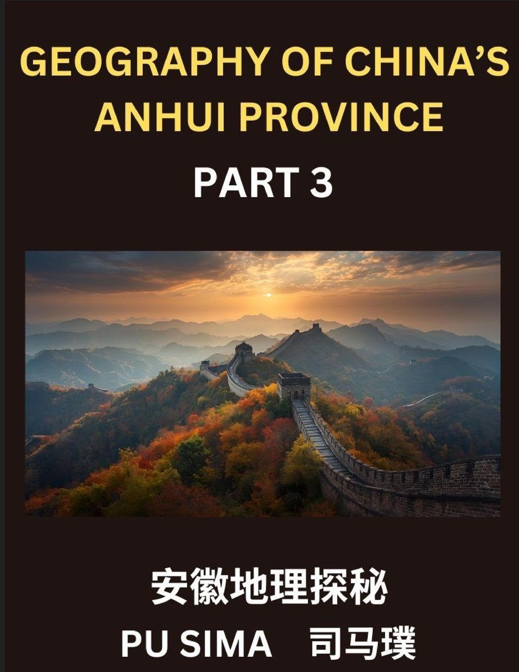 Geography of China's Anhui Province (Part 3)- Chinese Characters, Pinyin & English Guide to Anhui, Navigating Addresses, Provinces, Cities, Counties, Names, Surnames, and Comprehensive HSK Preparation Contemporary literature Books