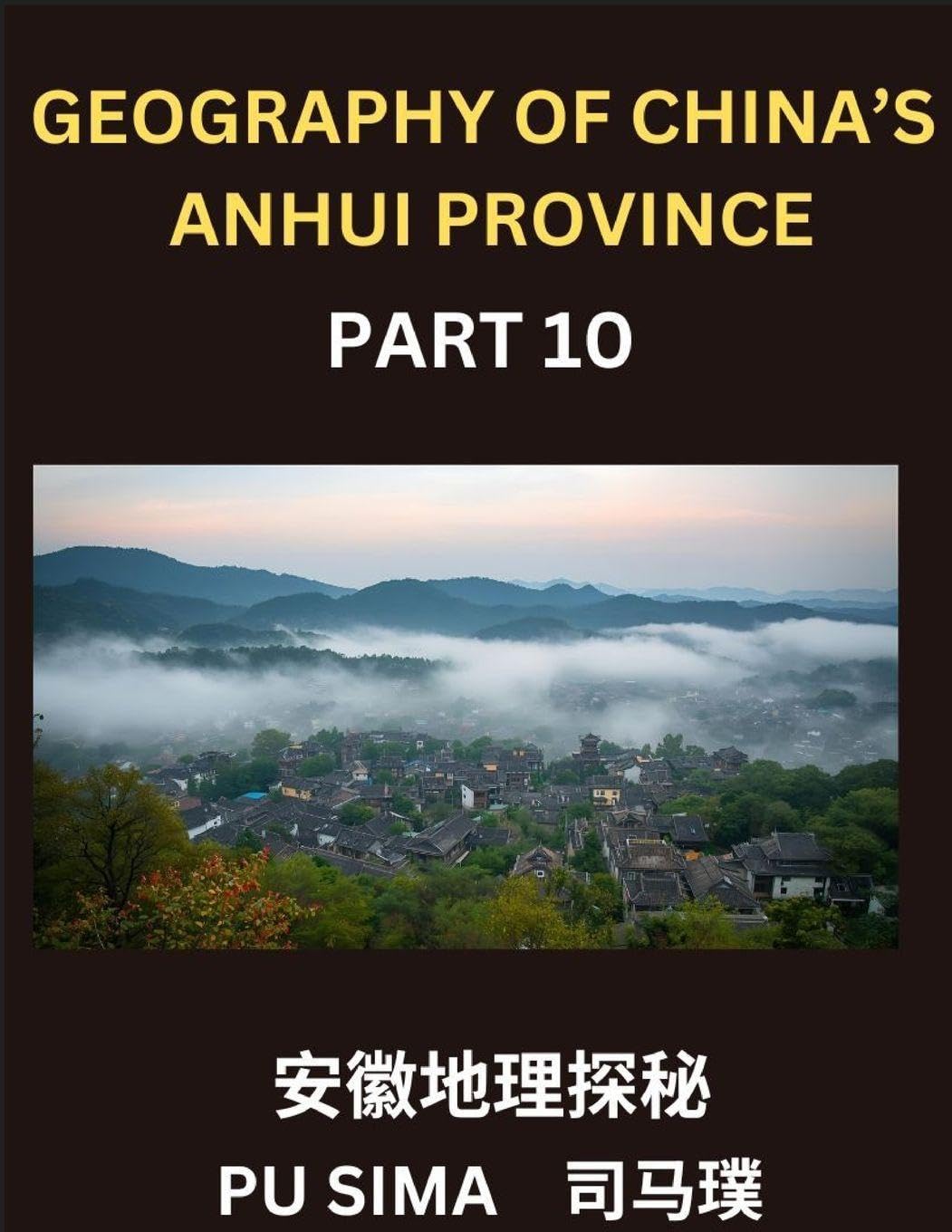 Geography of China's Anhui Province (Part 10)- Open the door to Mandarin Chinese proficiency, exploring Chinese Characters, Pinyin guides, and English translations, with a special focus on Anhui's address conventions, names, surnames, and all-encompassing Contemporary literature Books
