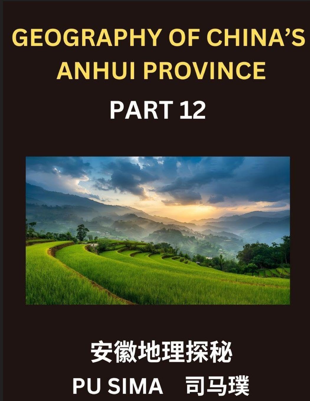 Geography of China's Anhui Province (Part 12)- Attain a high level of competence in Mandarin Chinese, including a deep understanding of Chinese Characters, Pinyin representations, and English meanings, specifically crafted for comprehending Anhui's addres Contemporary literature Books