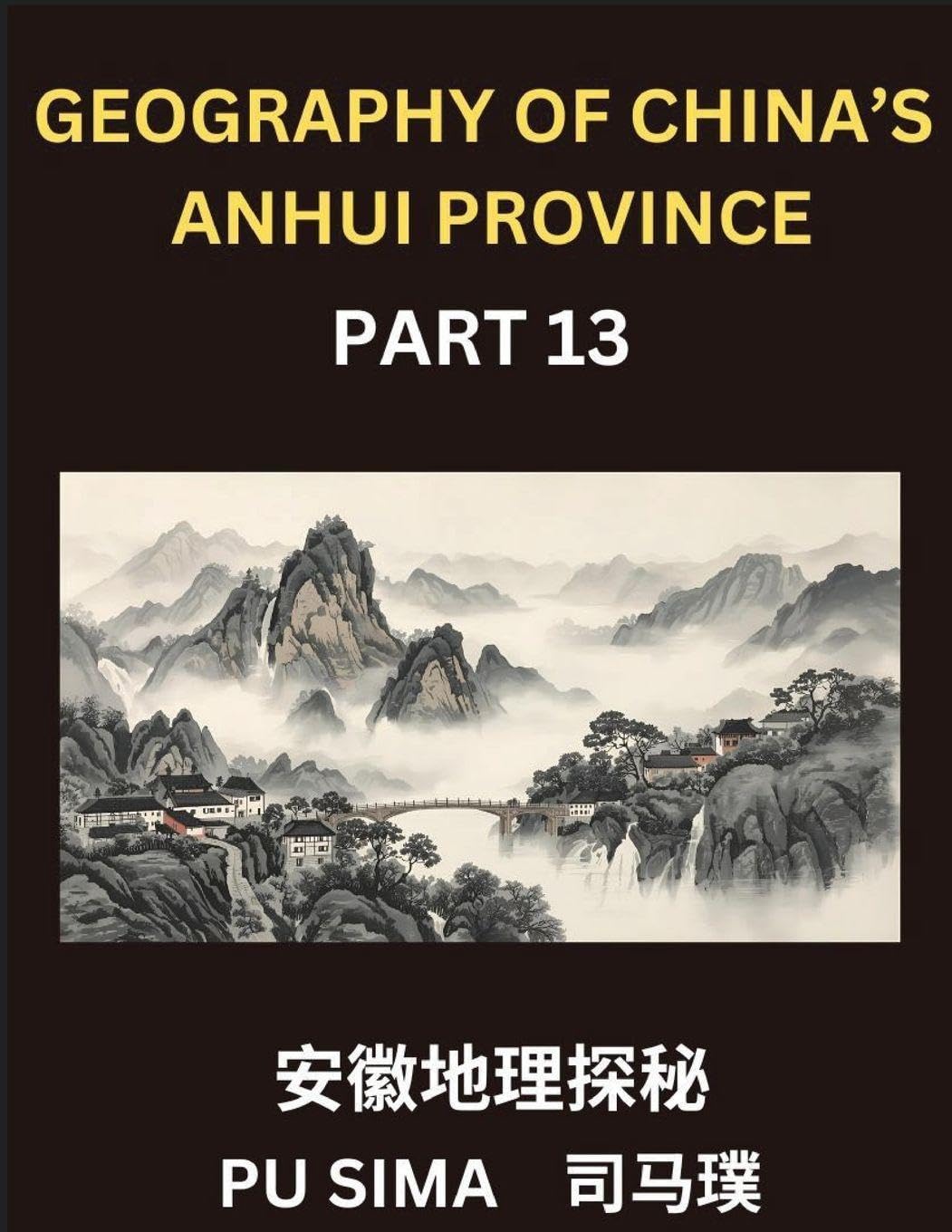 Geography of China's Anhui Province (Part 13)- Achieve advanced proficiency in Mandarin Chinese, encompassing a thorough grasp of Chinese characters, their pinyin transcriptions, and English translations, tailored specifically for interpreting Anhui's add Contemporary literature Books