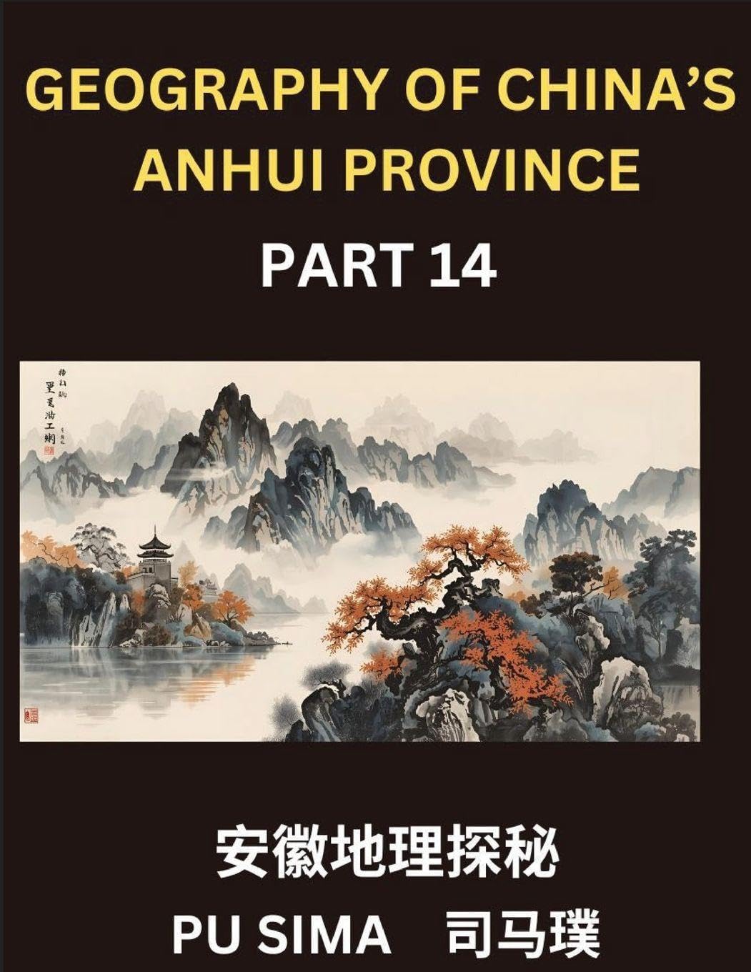 Geography of China's Anhui Province (Part 14)- Develop a high degree of expertise in Mandarin Chinese, including in-depth knowledge of Chinese characters, pinyin notations, and English equivalents, uniquely designed for understanding Anhui's address speci Contemporary literature Books