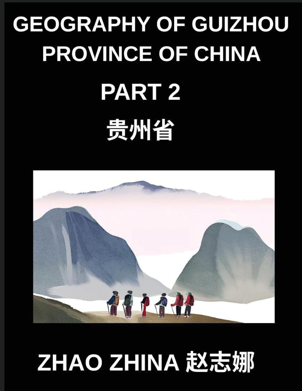 Geography of Guizhou Province of China (Part 2)- Master Chinese Characters, Pinyin & English for Guizhou Geography and HSK Preparation Contemporary literature Books