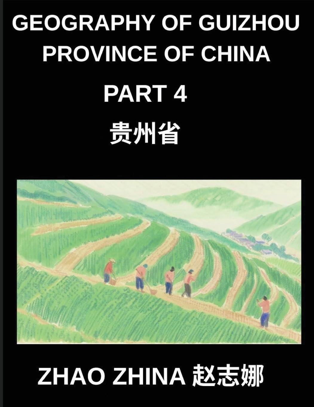 Geography of Guizhou Province of China (Part 4)- Chinese Characters, Pinyin & English Guide to Understanding Guizhou's Locations and HSK Vocabulary Contemporary literature Books