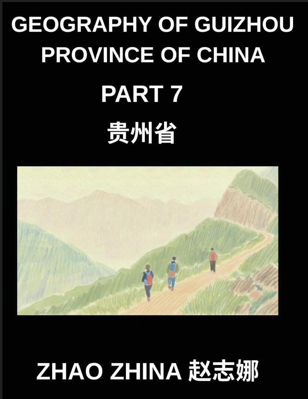 Geography of Guizhou Province of China (Part 7)- Navigate Guizhou Using Chinese Characters, Pinyin, English & HSK All-Level Vocabulary Contemporary literature Books