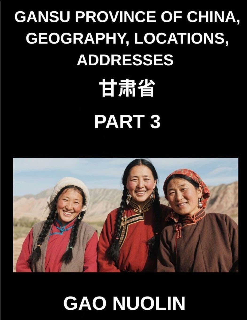 Gansu Province of China, Geography, Locations, Addresses (Part 3)- A Comprehensive Guide to Mandarin Chinese Navigating Gansu's Geography, Names, and Surnames with Characters, English, and Pinyin for HSK Mastery Contemporary literature Books