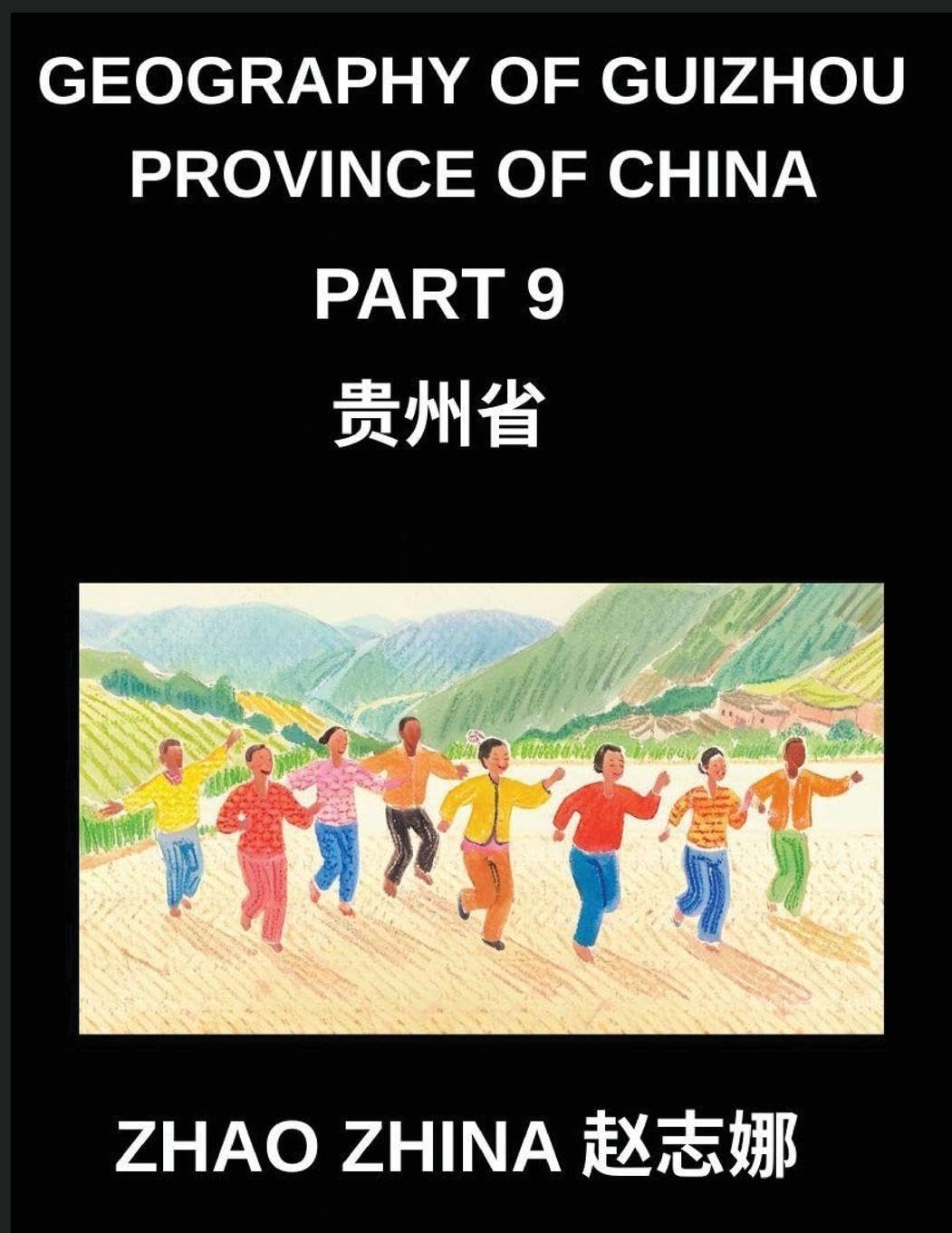Geography of Guizhou Province of China (Part 9)- Chinese Characters, Pinyin & English - A Comprehensive Guide to Guizhou & HSK Learning Contemporary literature Books