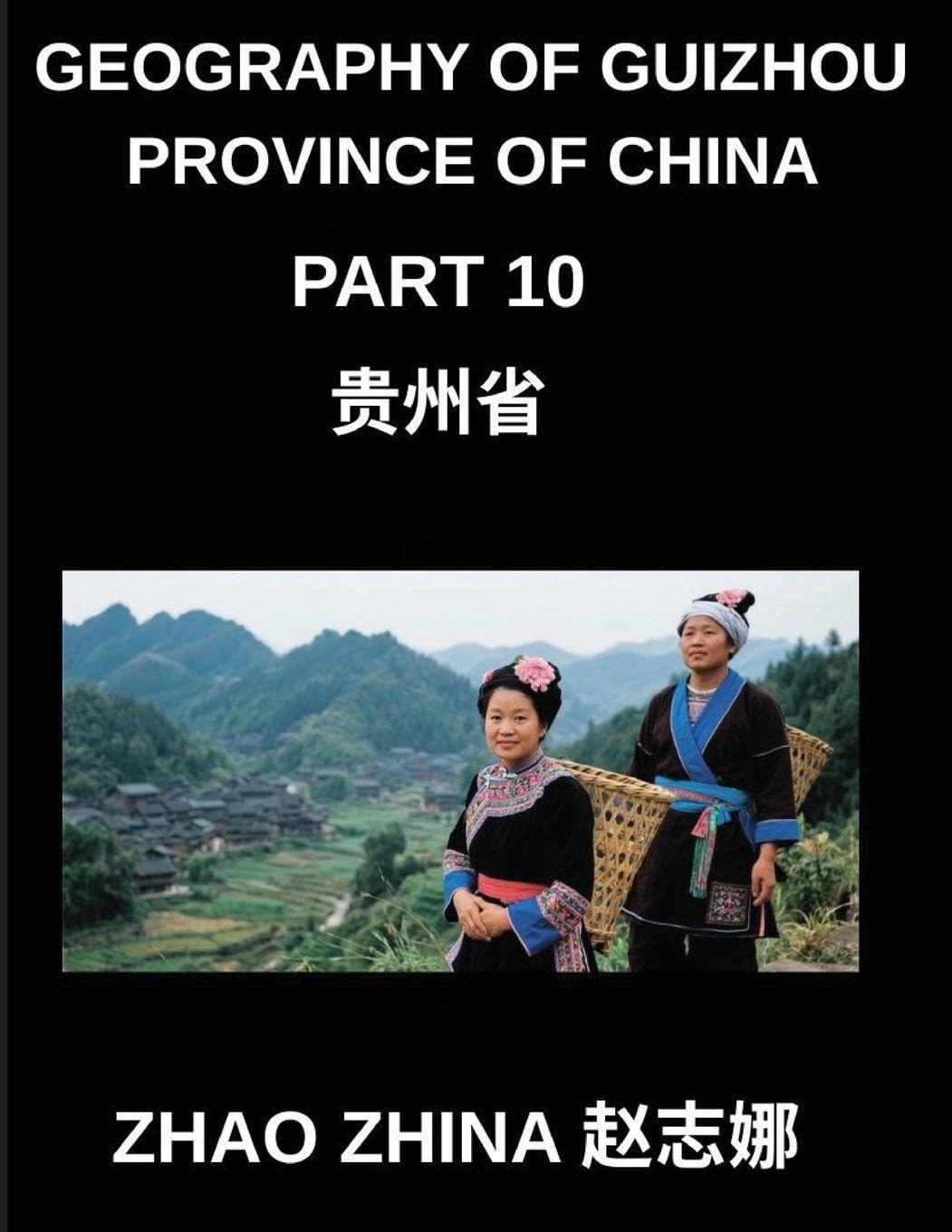Geography of Guizhou Province of China (Part 10)- Master Guizhou's Geography Through Chinese Characters, Pinyin, English & HSK Vocabulary Building Contemporary literature Books