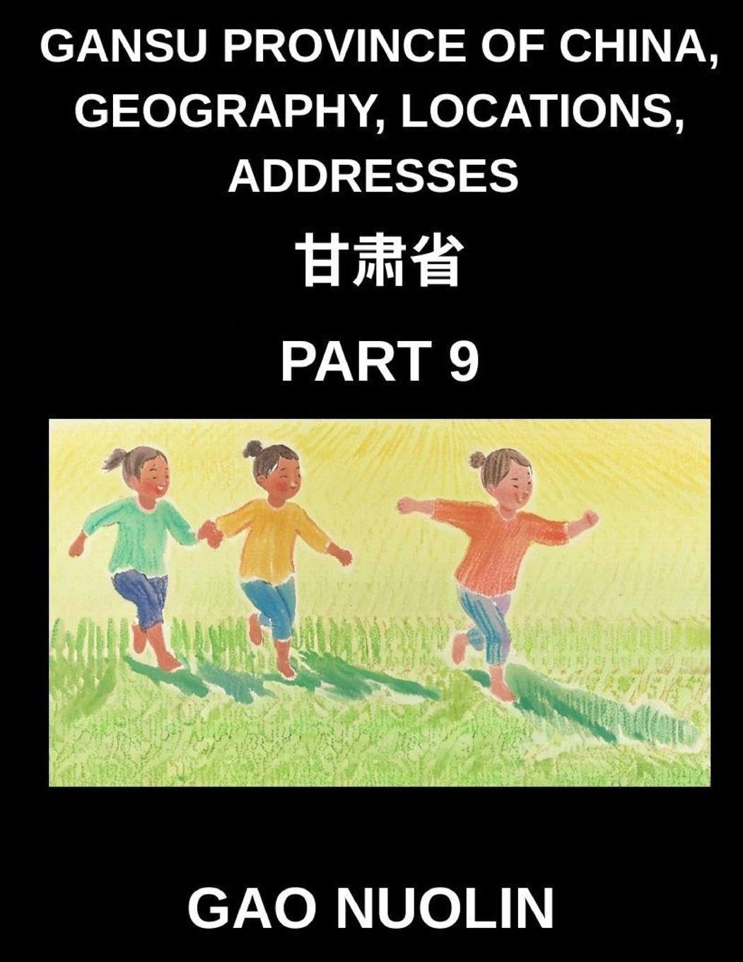 Gansu Province of China, Geography, Locations, Addresses (Part 9)- Learn Mandarin Chinese Efficiently by Decoding Gansu's Address Elements, Names, and Surnames with Characters, English, and Pinyin for HSK Readiness Foreign Languages ​​& Dictionaries