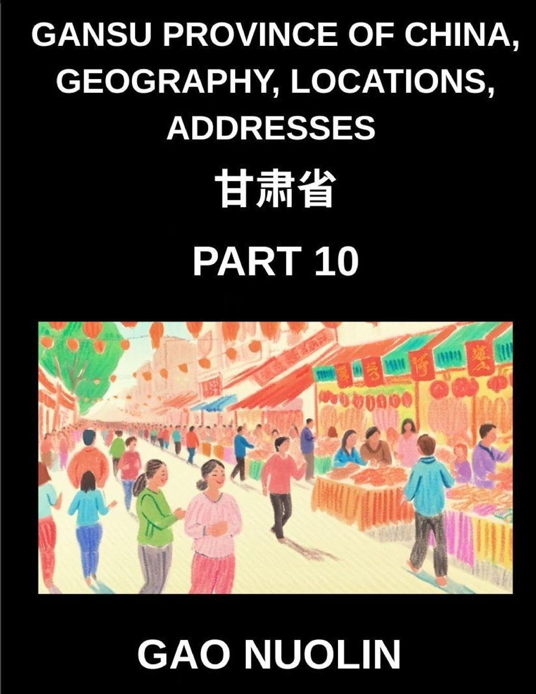 Gansu Province of China, Geography, Locations, Addresses (Part 10)- Mandarin Chinese Demystified - Navigate Gansu's Address Complexity, Names, and Surnames with Characters, English, and Pinyin for Every HSK Tier Foreign Languages ​​& Dictionaries