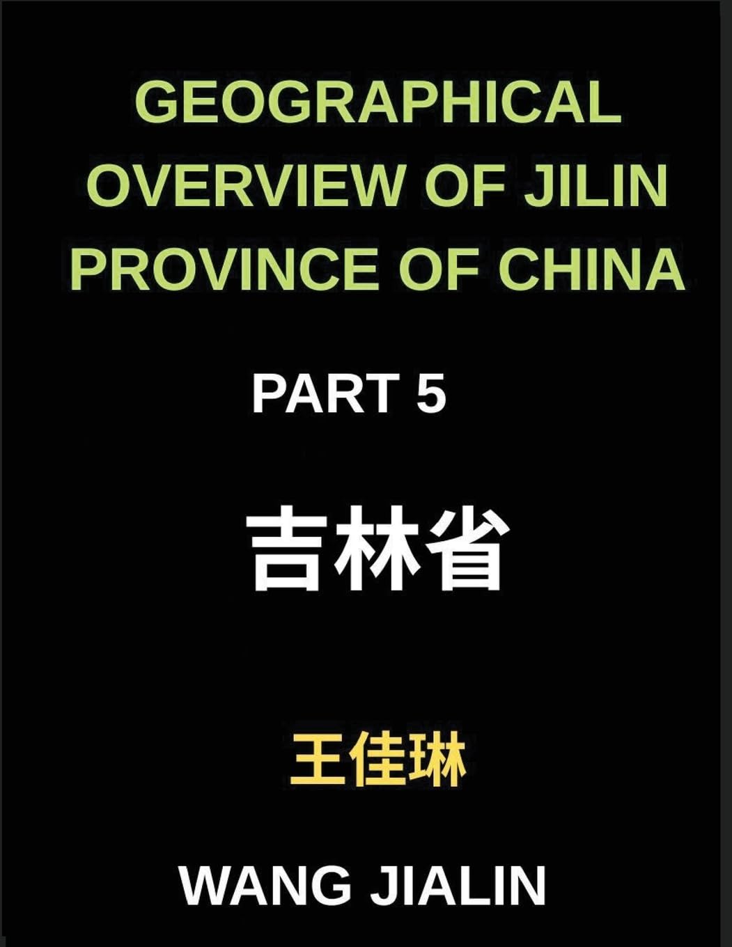 Geographical Overview of Jilin Province of China (Part 5)- Dive into Jilin's Locations and Addresses to Boost Mandarin Chinese Skills Foreign Languages ​​& Dictionaries