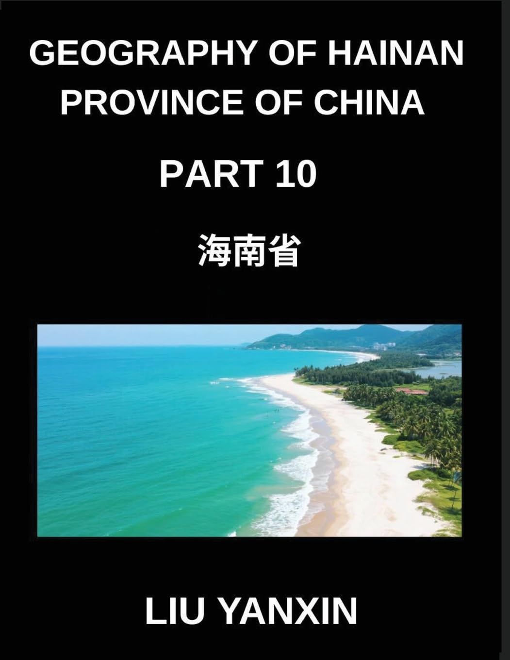 Geography of Hainan Province of China (Part 10)- Hainan's Geography Unveiled Chinese Characters, Pinyin, and English for HSK All Levels Foreign Languages ​​& Dictionaries
